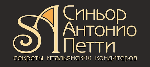 Синьор Антонио Петти