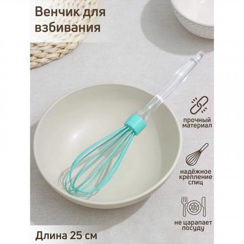 Венчик "Лёд"  25 см