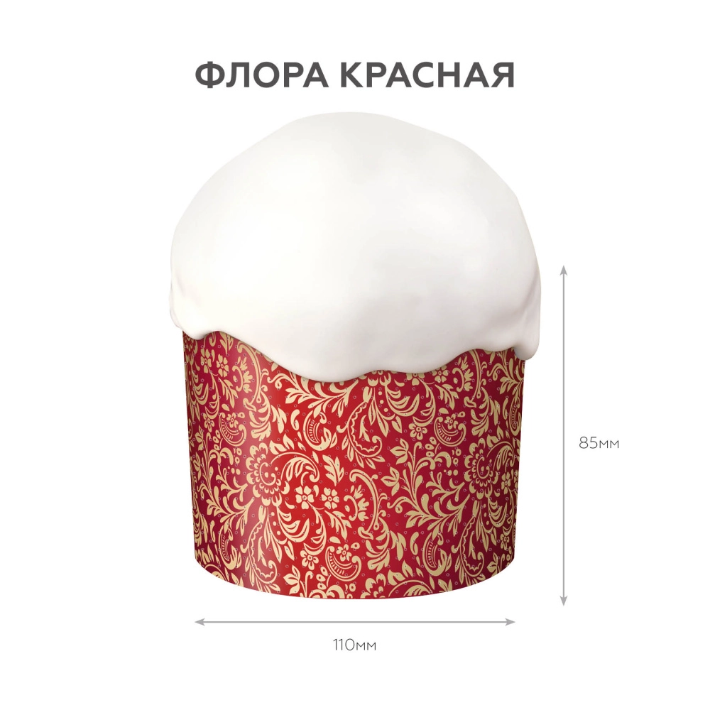 Форма для кулича бумажная "Флора красная", d110мм, h85 ( 5 шт)
