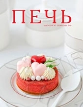 Журнал "Печь"  февраль 2018 г.