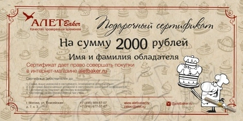 Подарочный сертификат номинал  2000 рублей