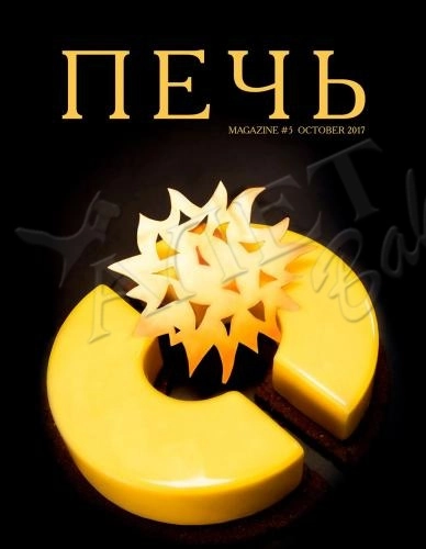 Журнал "Печь" октябрь 2017 г.