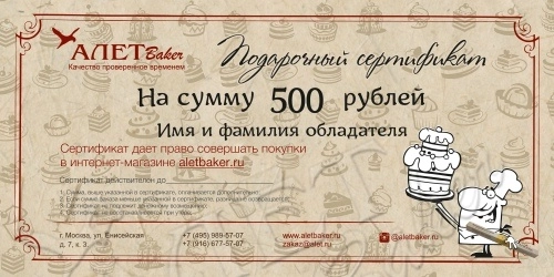 Подарочный сертификат номинал 500 рублей