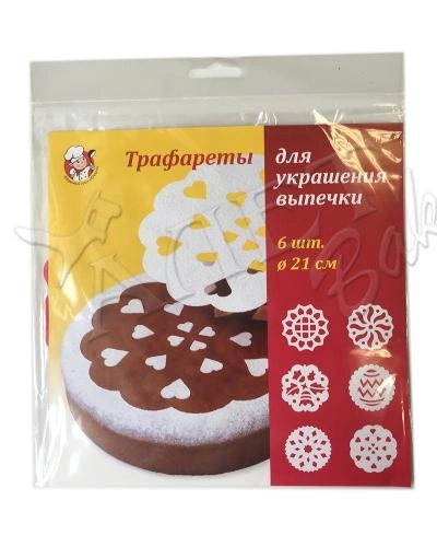 Трафареты для выпечки d=21 см 6 шт