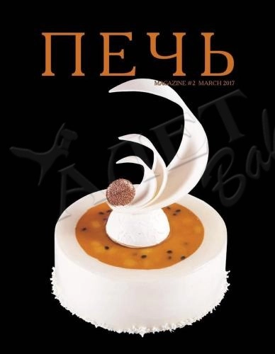 Журнал "Печь" март 2017 г.