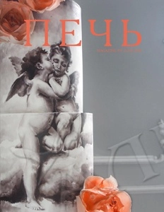 Журнал "Печь" июнь 2018