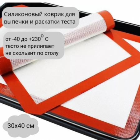 Антипригарный силиконовый коврик (SD5070)  300х400 мм