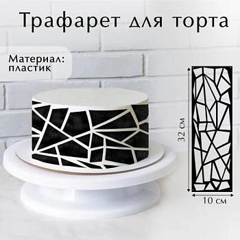 Трафарет для выпечки "Ромбы", 32х10 см 