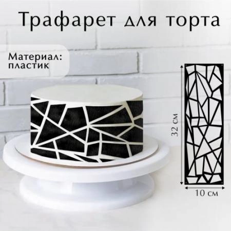 Трафарет для выпечки "Ромбы", 32х10 см 