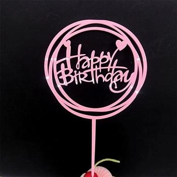Топпер круглый "Happy Birthday" нежно-розовый