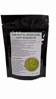 Натуральный краситель Чай Матча , сорт Wakaki-hi кат. А, 50 гр. 