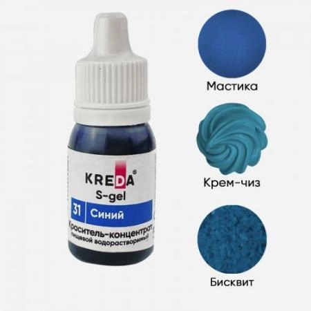 S-gel 31 синий, краситель-концентрат пищевой водорастворимый 10мл