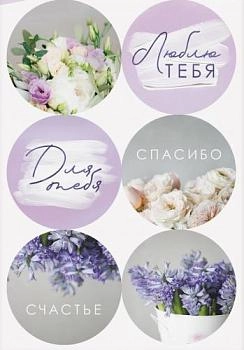 Наклейки "Чувство", 6 шт. на листе, d4 см