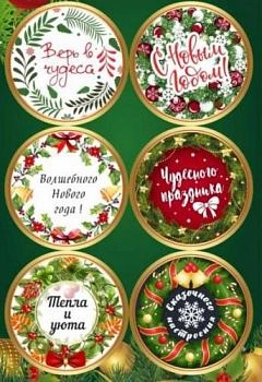 Наклейки "Верь в чудеса", 6 шт. на листе, d4 см