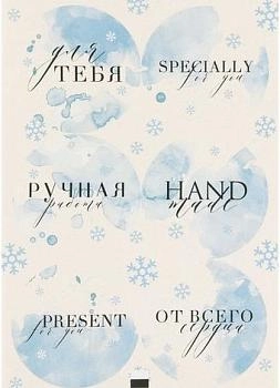 Наклейки " Презент зимний", 6 шт. на листе, d4 см
