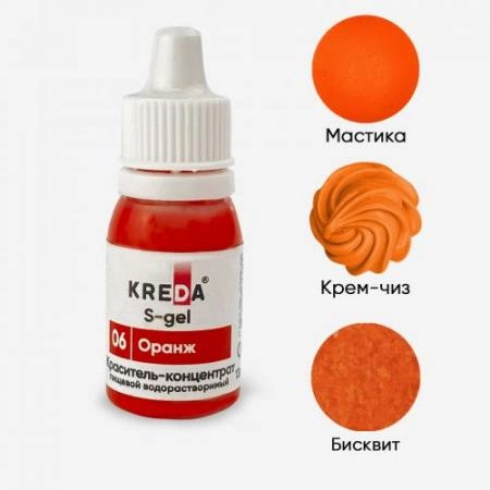S-gel 06 оранж, краситель-концентрат пищевой водорастворимый 10мл