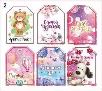 Комплект бирок "Самой чудесной"
