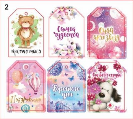 Комплект бирок "Самой чудесной"