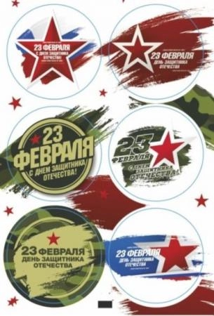 Наклейки "С Днем защитника Отечества", 6 шт. на листе, d4 см